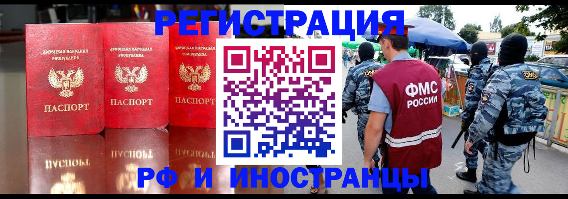 прописка штамп в Тарко-Сале