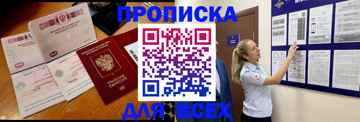 прописка штамп в Тарко-Сале