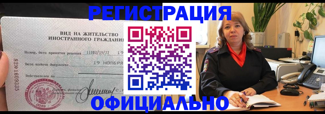 временная регистрация 2025 в Тарко-Сале