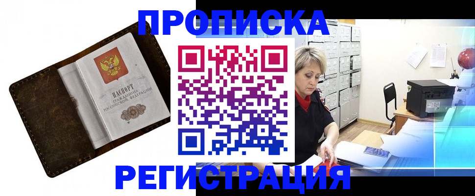 временная регистрация адрес в Тарко-Сале